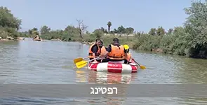 רפטינג בנהר