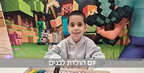 יום הולדת לבנים לפי קונספט