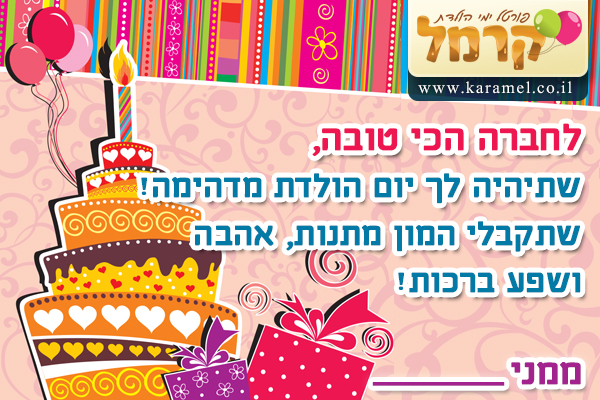 ברכה לימי הולדת