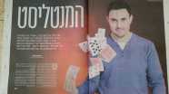 רן גפנר אמן חושים וטלפתיה - 073-7585028