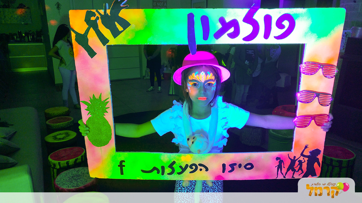 הפעלת פול מון לבנים ולבנות - 073-7027655