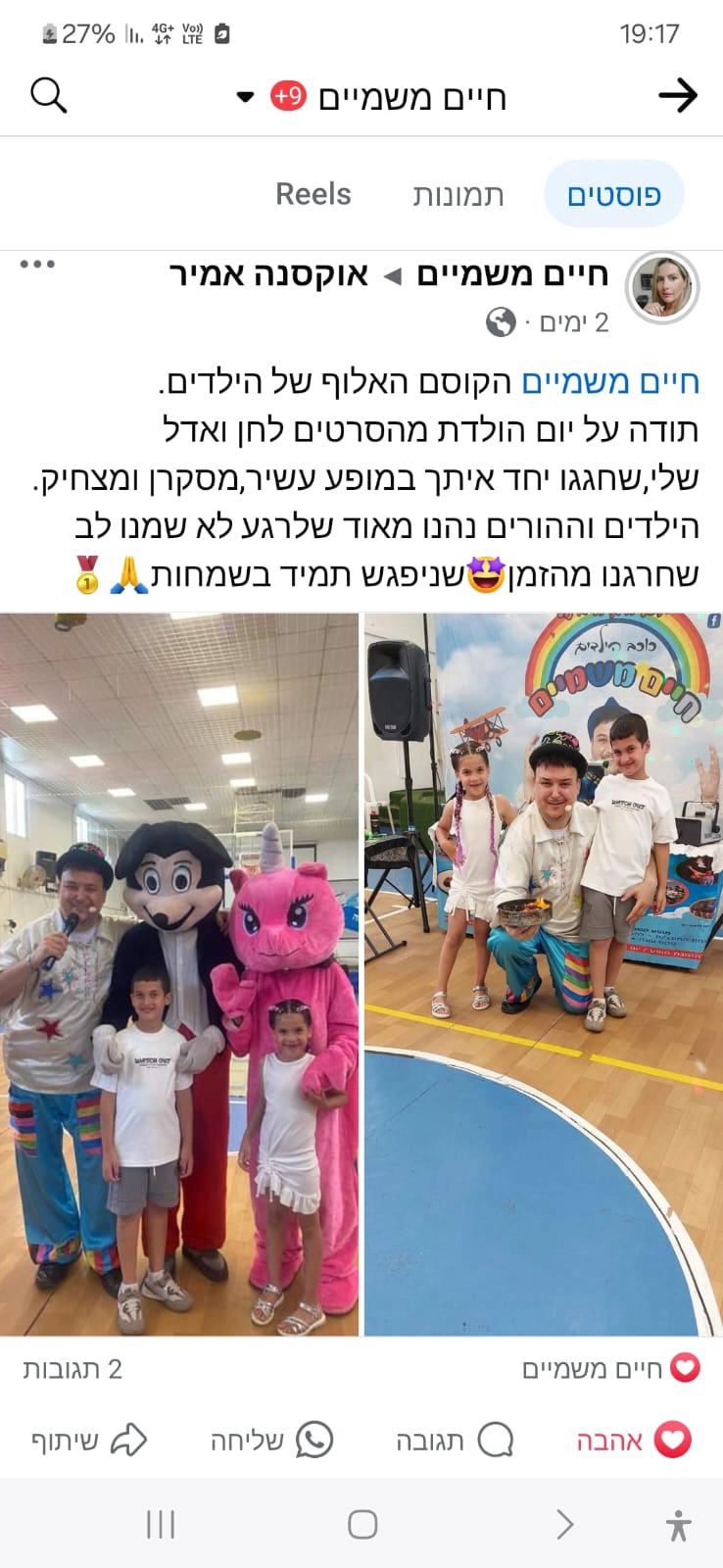 הקוסם חיים משמיים - 073-7027613