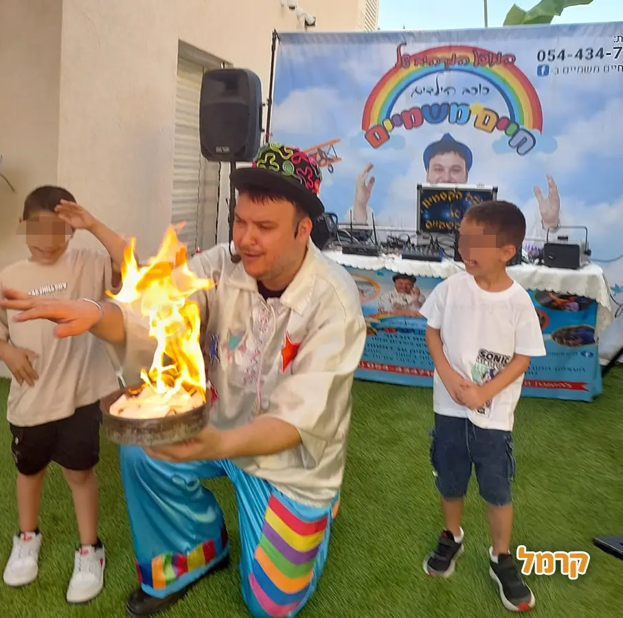 הקוסם חיים משמיים - 073-7027613