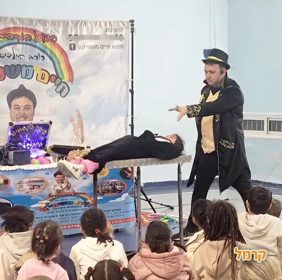 הקוסם חיים משמיים - 073-7027613