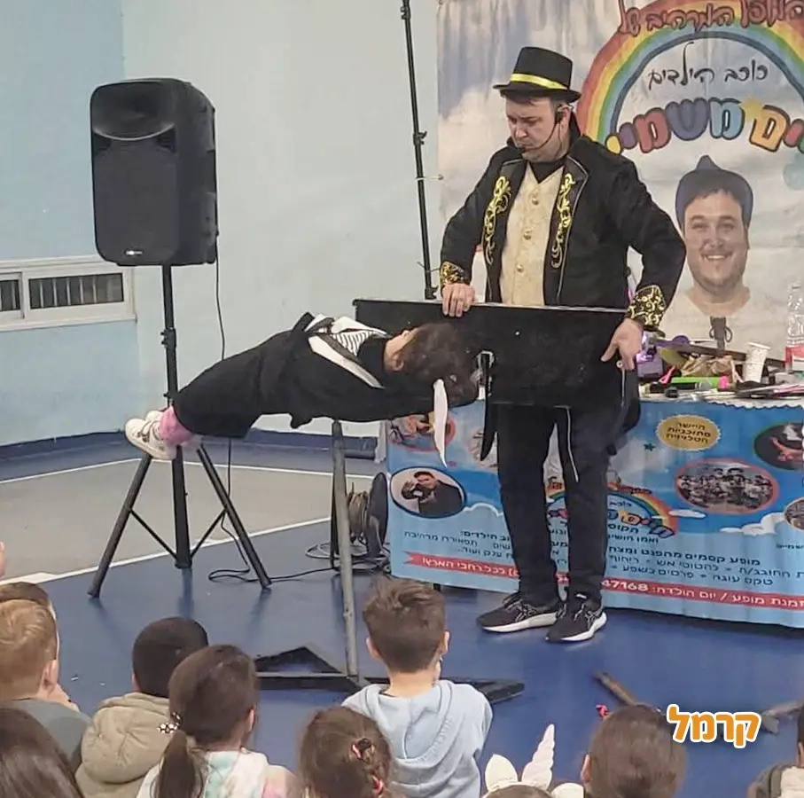 הקוסם חיים משמיים - 073-7027613