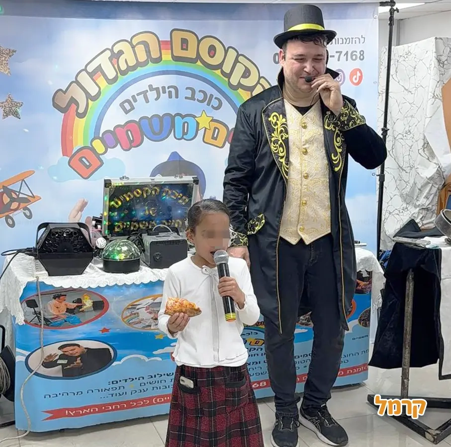 הקוסם חיים משמיים - 073-7027613