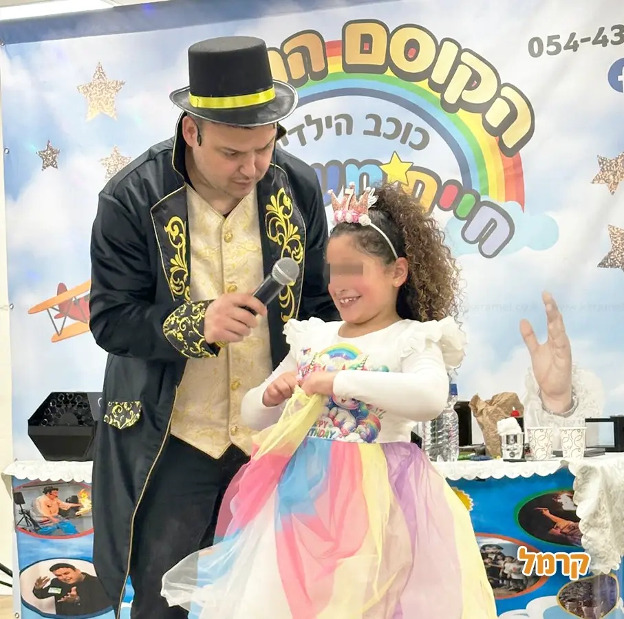 הקוסם חיים משמיים - 073-7027613