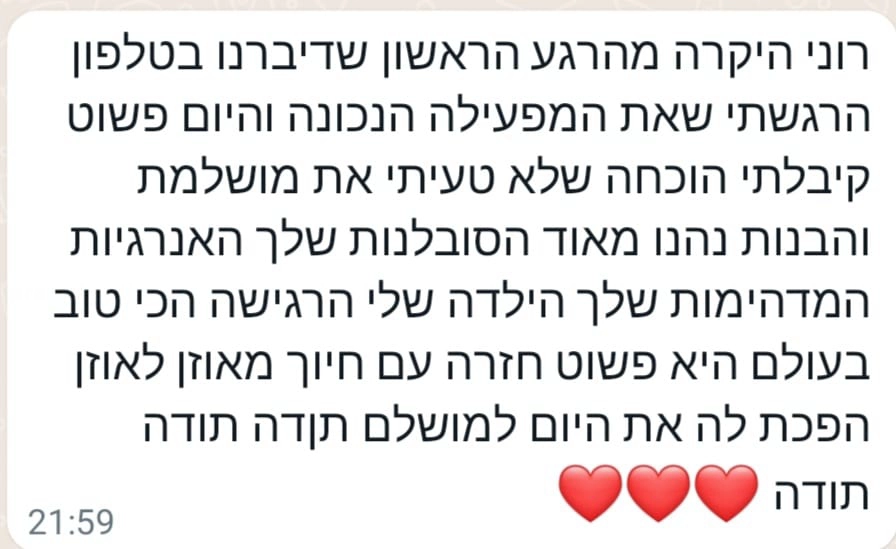 רוקדות עם רוני - 073-7025425