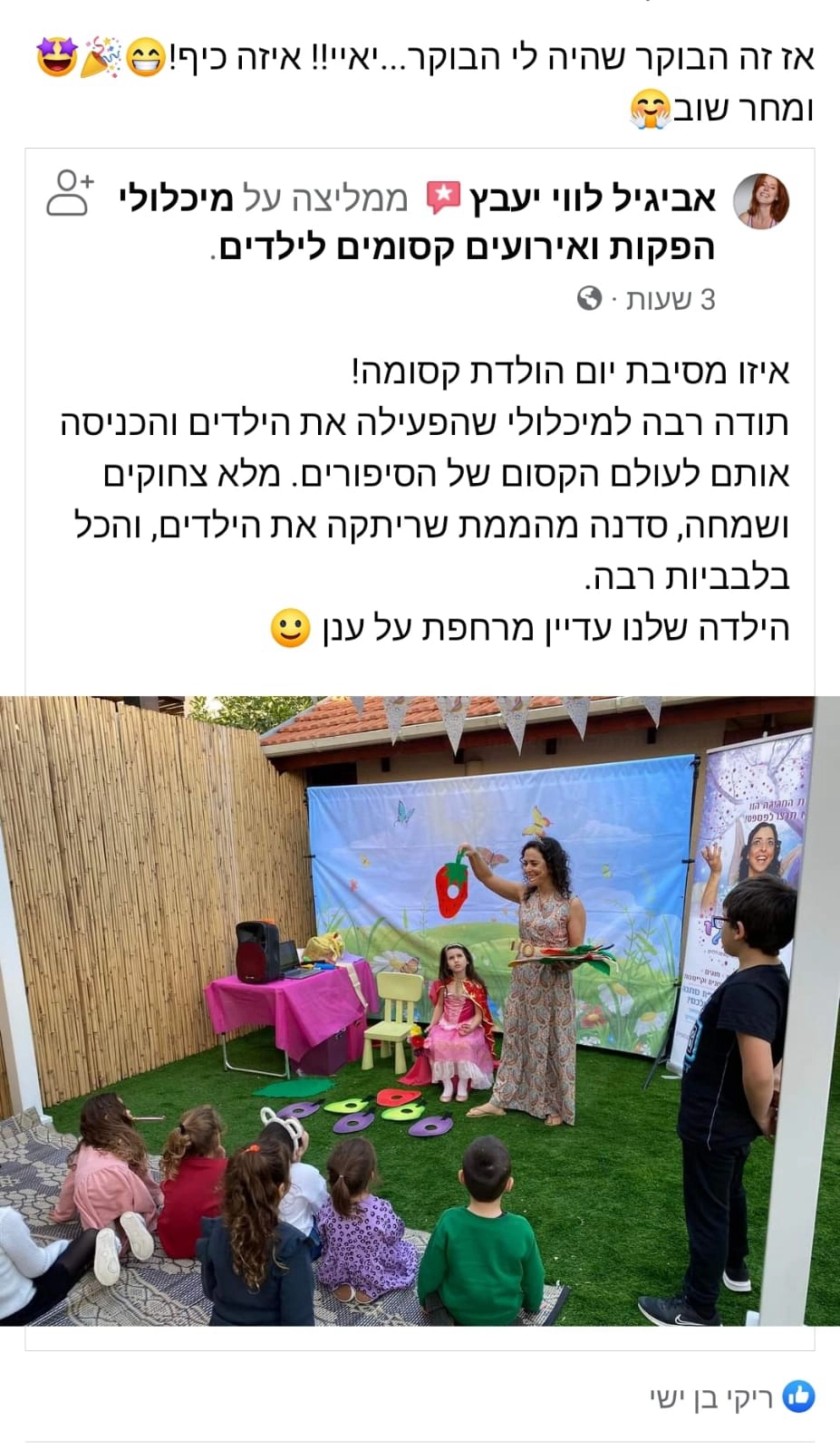 מיכלולי - הפייה הקסומה - 073-7027681
