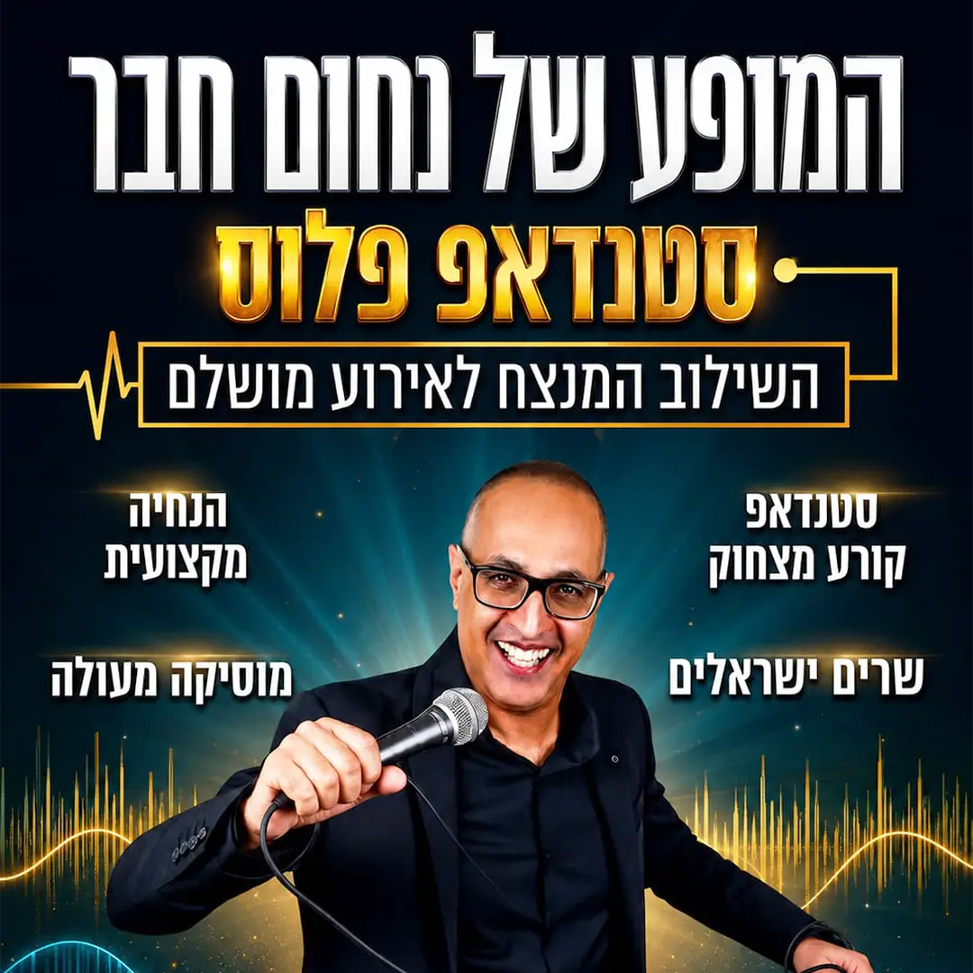 נחום חבר