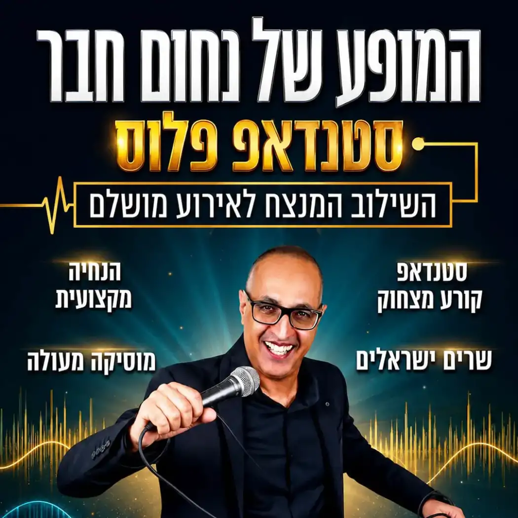 נחום חבר