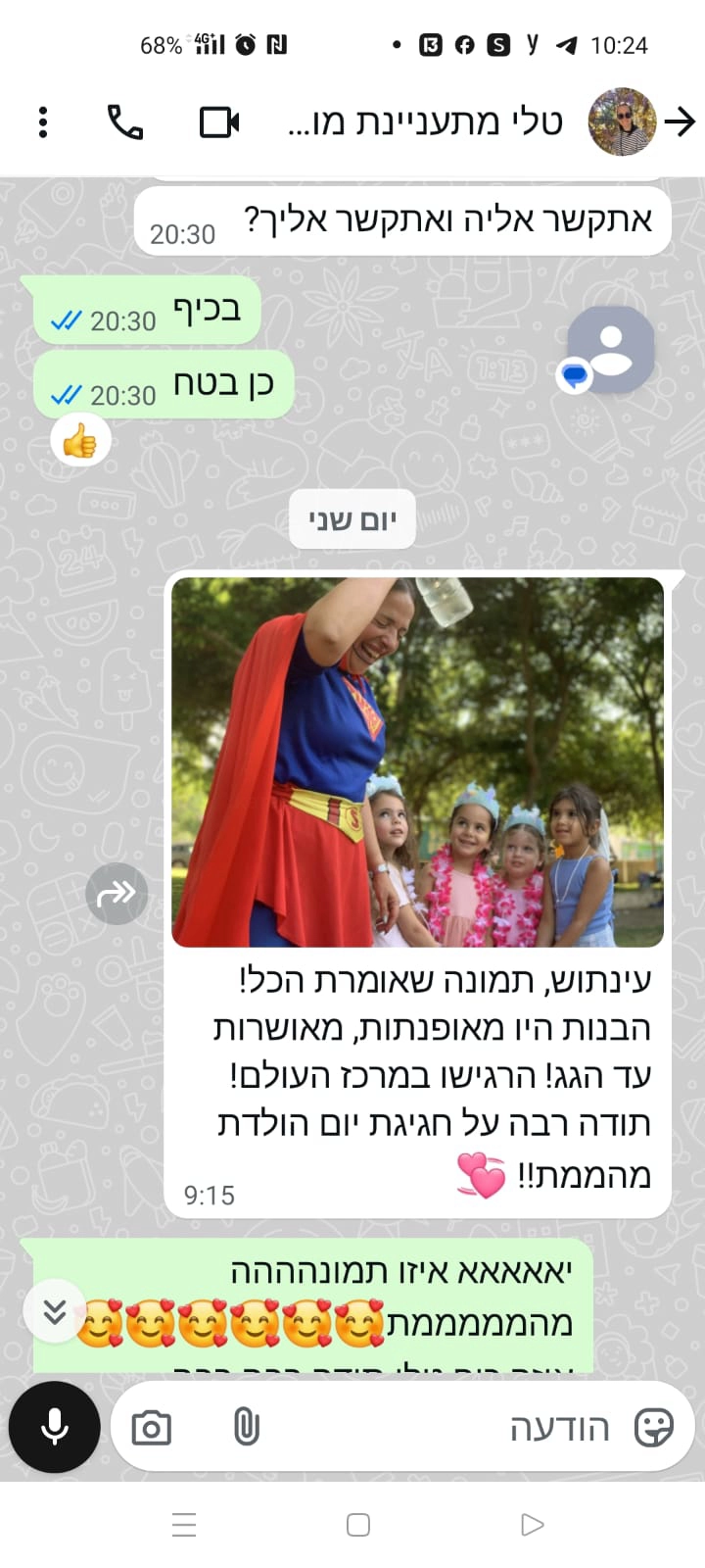 גיבורי העל של עינת'וש - 073-7027601