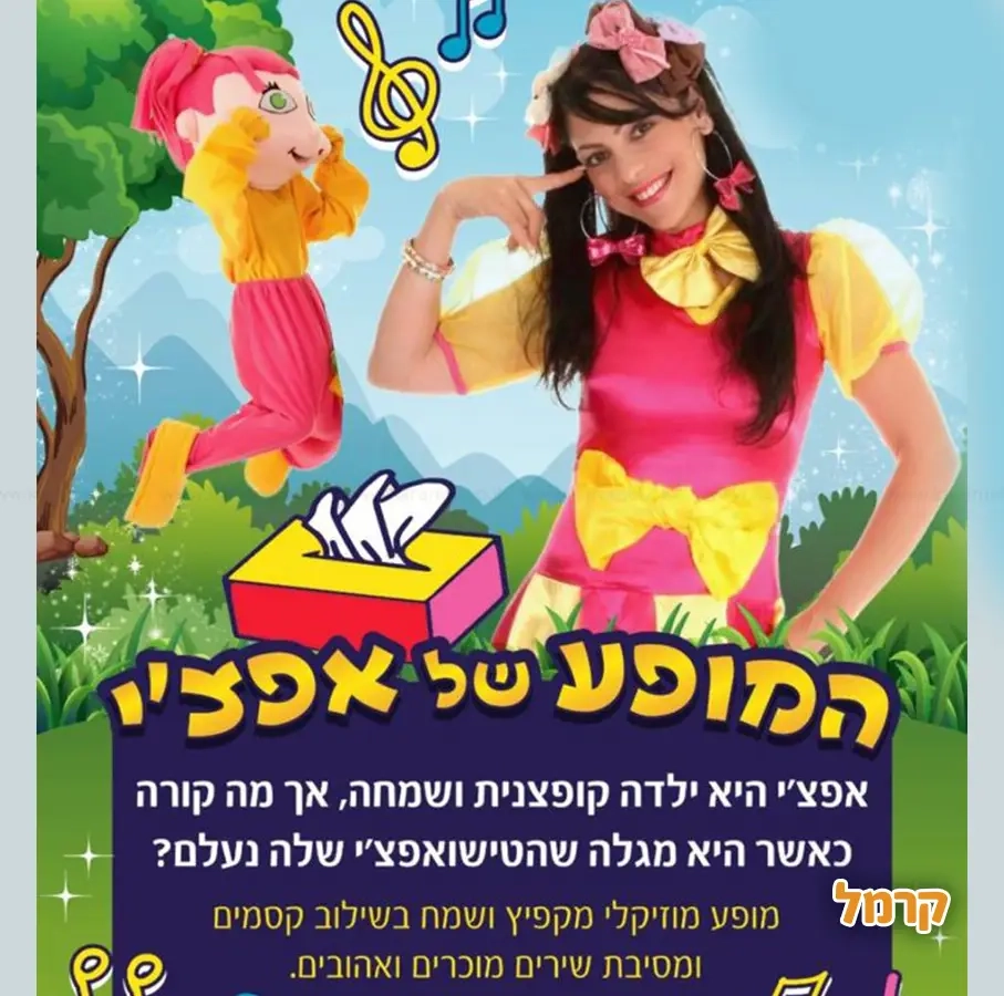 אפצ'י הפעלות מדליקות - 073-7829285