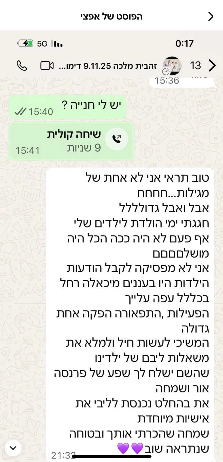 אפצ'י הליצנית - 073-7829285