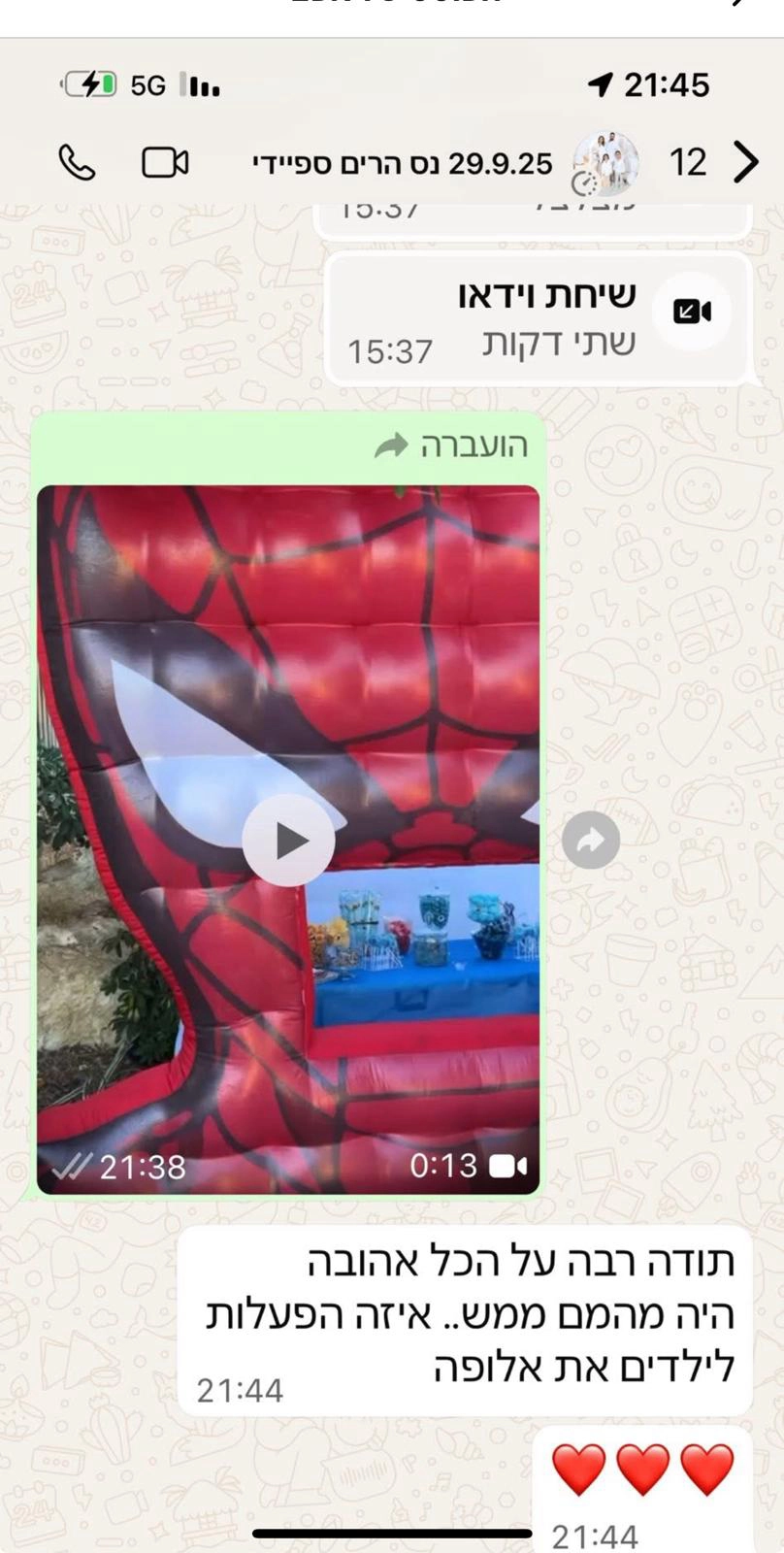 אפצ'י הליצנית - 073-7829285