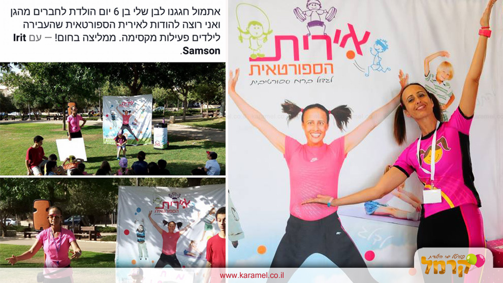 התעמלולדת של כיף - 073-7596824