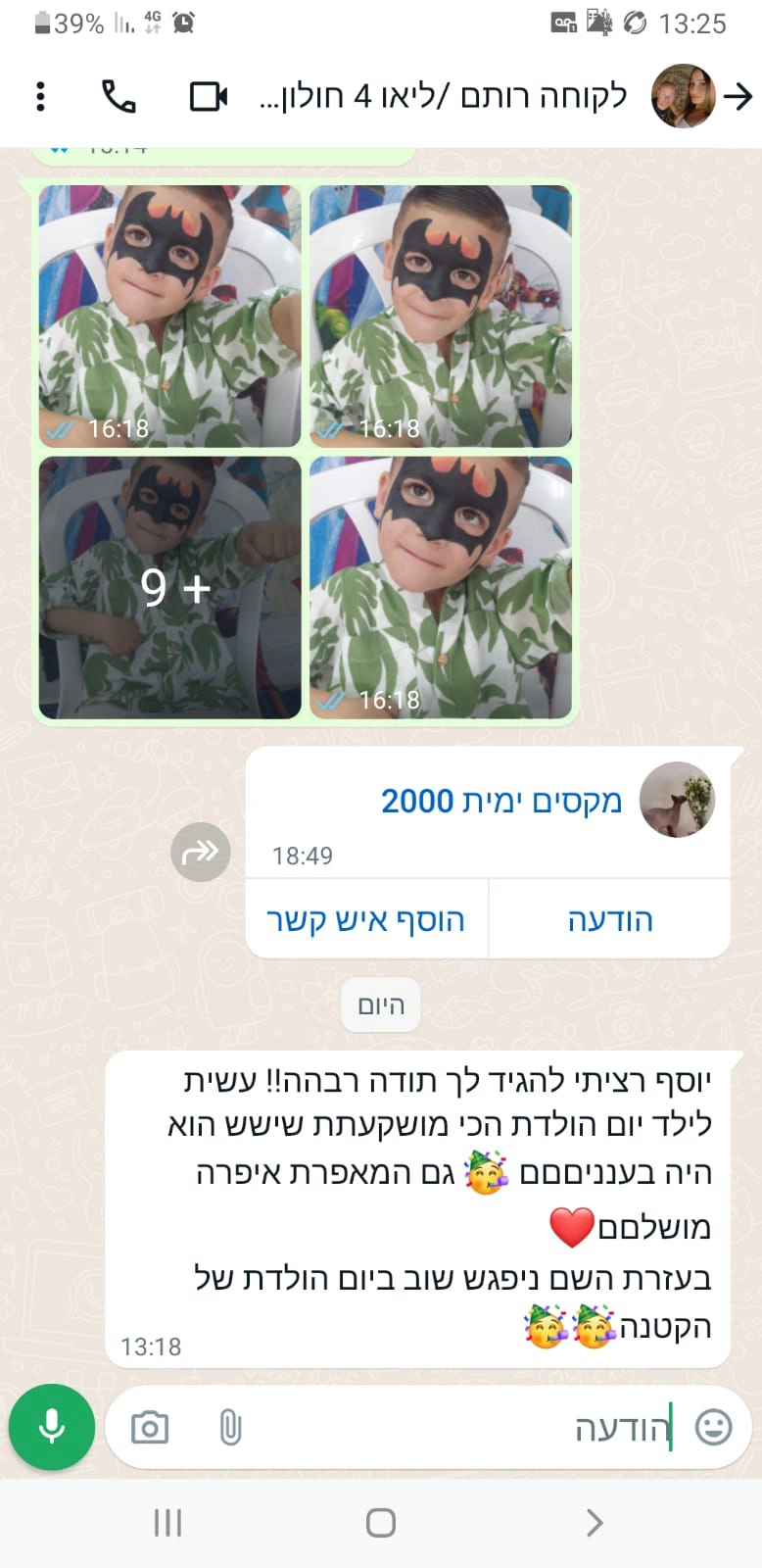 מושלמשי - חגיגה מושלמת לילדים - 073-7595947