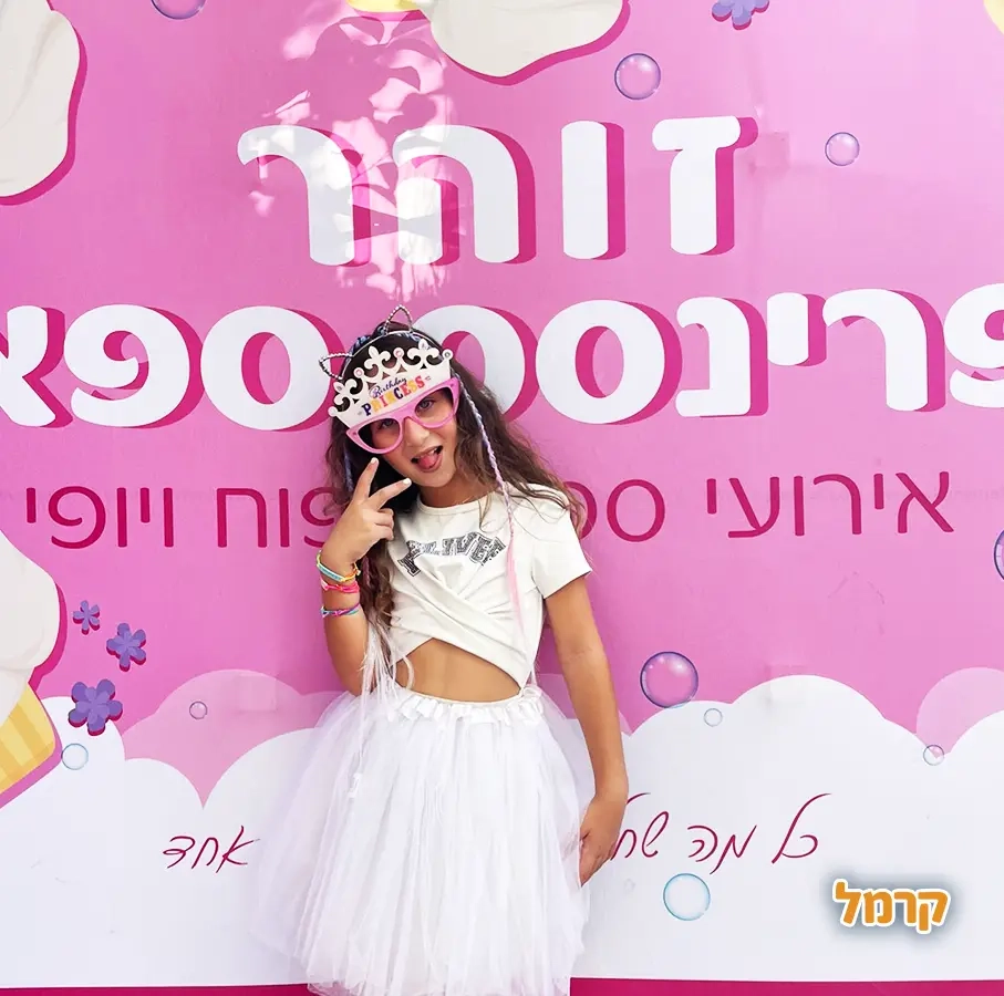 זוהר פרינסס ספא - 073-7027766