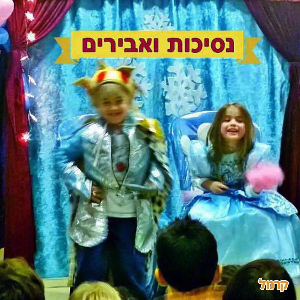 הניריטרון – ילדים מציגים בתחפושות