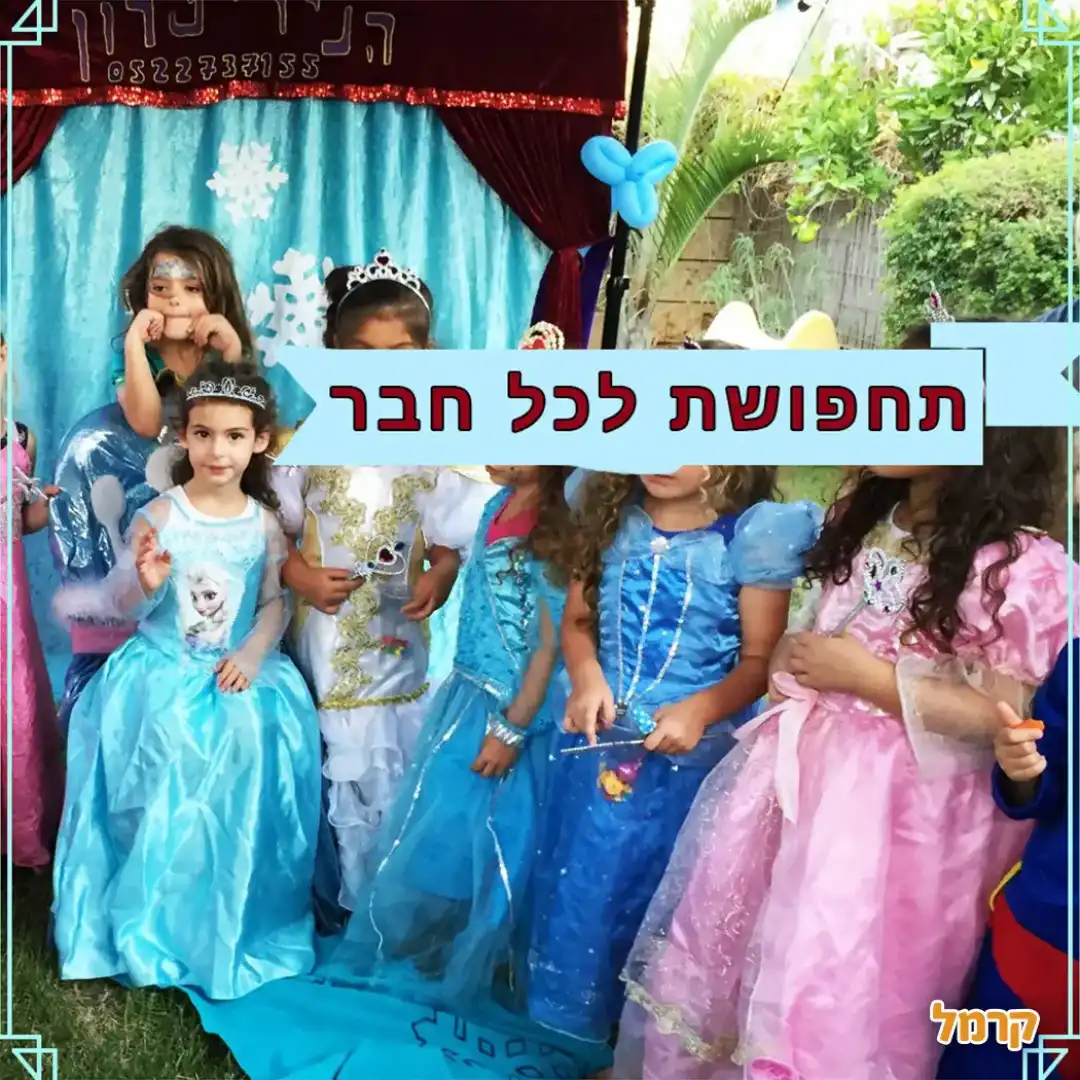 הניריטרון – ילדים מציגים בתחפושות
