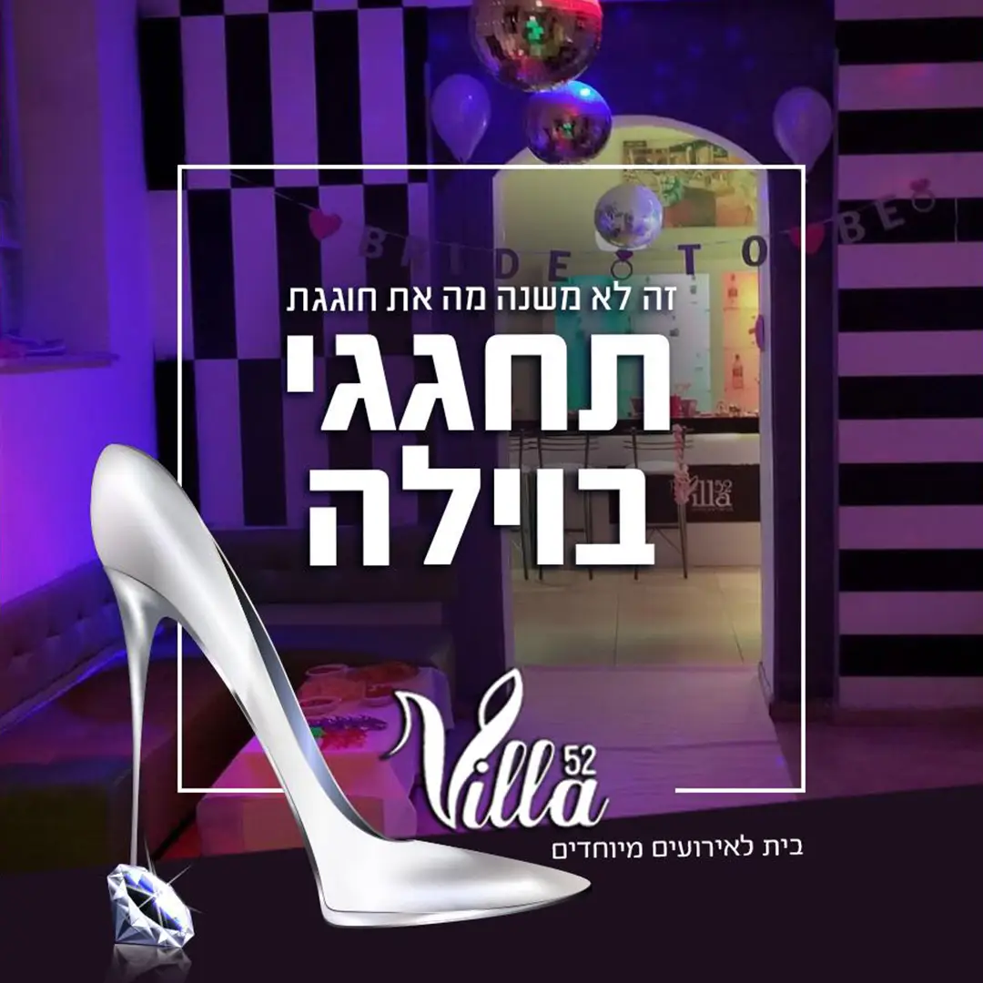 וילה 52