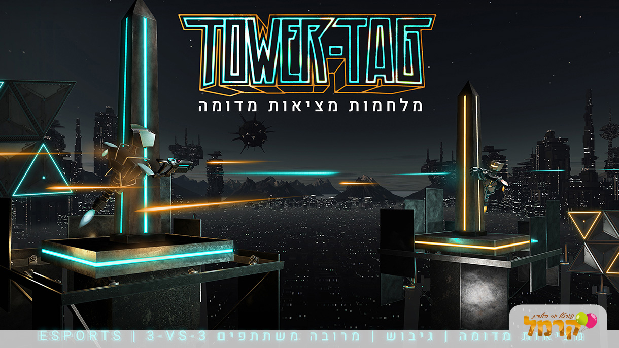 טאוור טאג - מציאות מדומה - 073-7837594