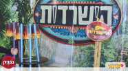 הישרדות | המירוץ למיליון אולסטאר - 073-7828084
