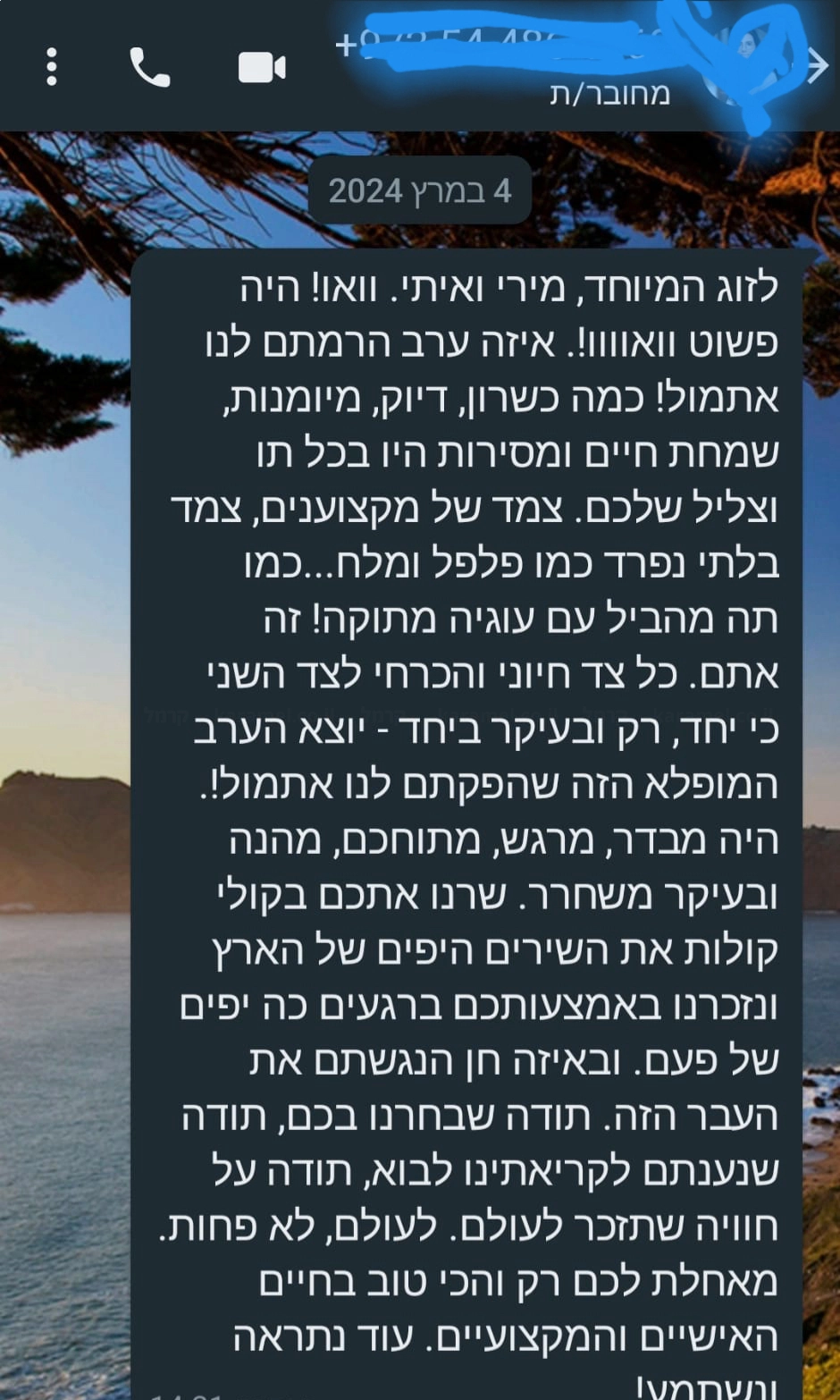אהבה עברית - 073-7840198