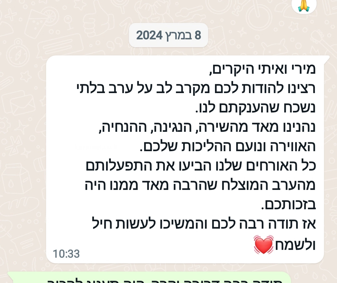 אהבה עברית - 073-7840198