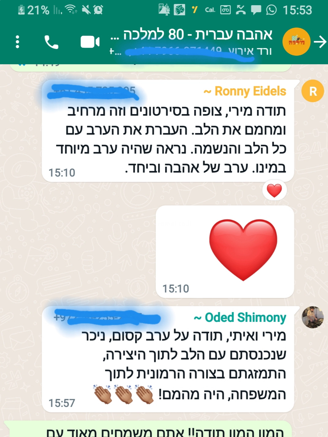 אהבה עברית - 073-7840198