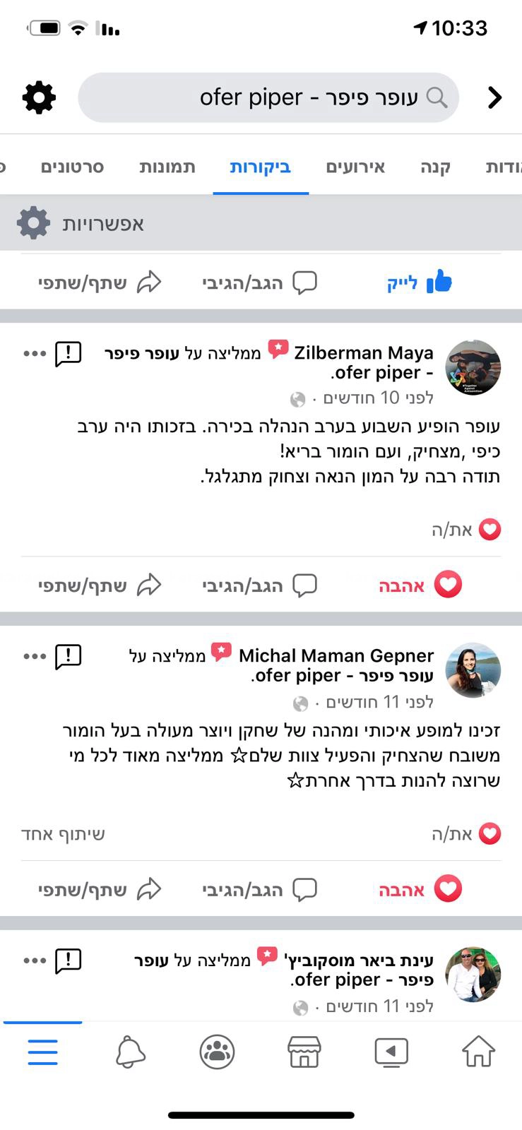 עופר פיפר מופעי בידור לאירועים - 073-7598905