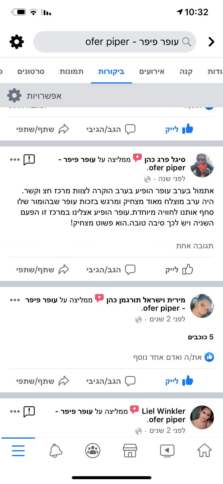 עופר פיפר מופעי בידור לאירועים - 073-7598905