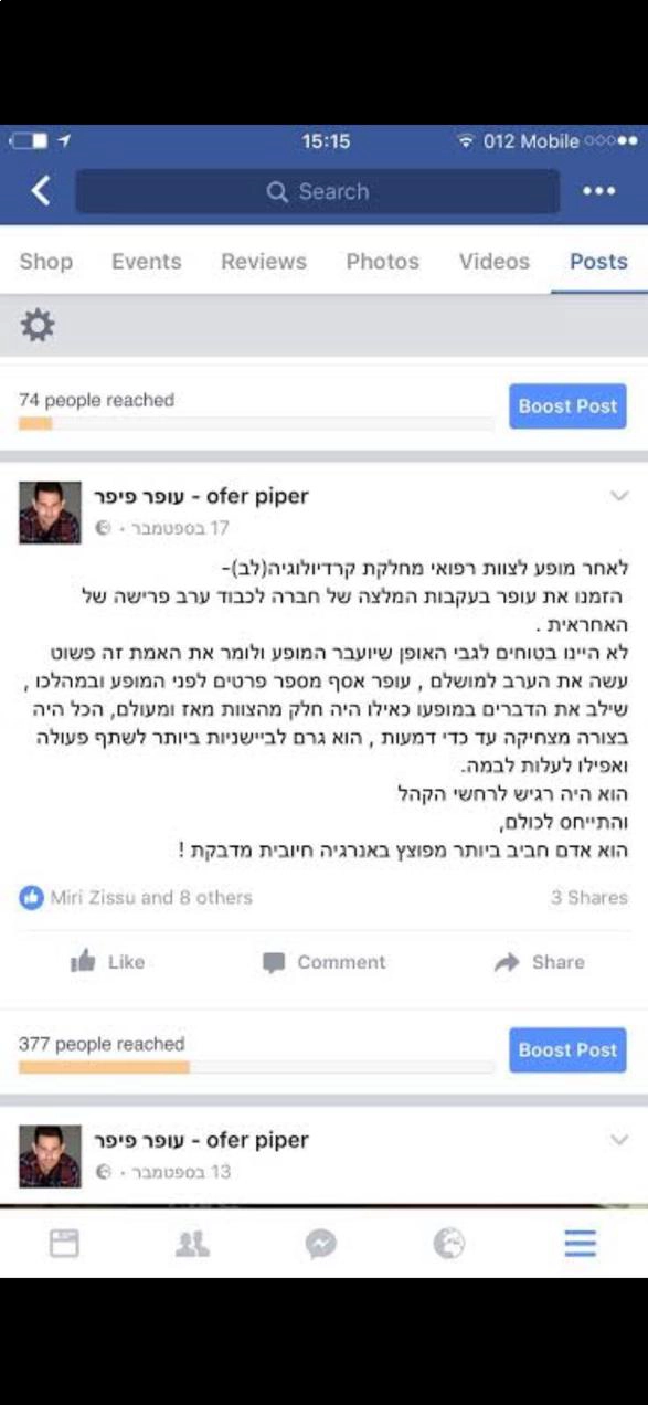 עופר פיפר מופעי בידור לאירועים - 073-7598905