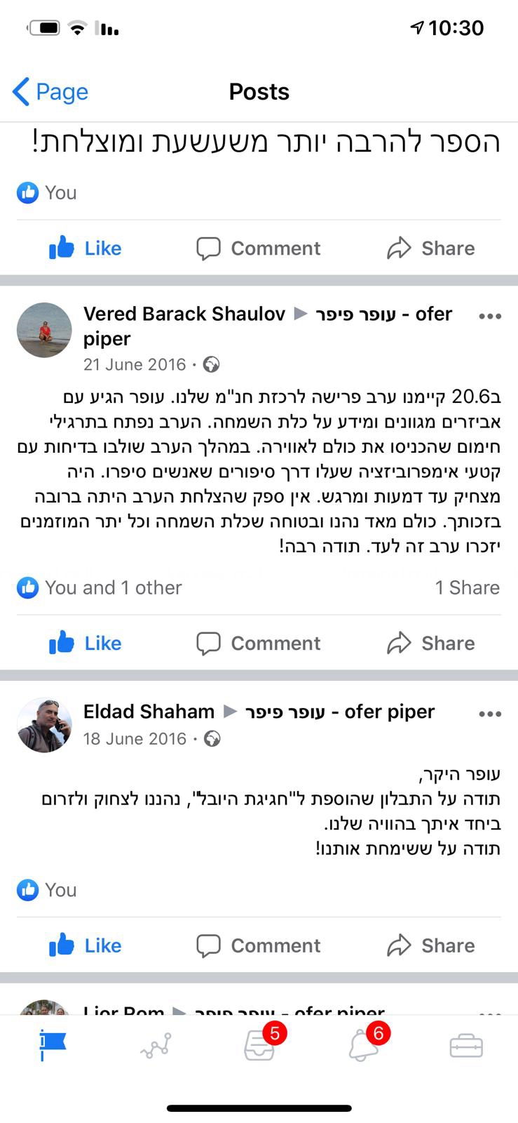 עופר פיפר מופעי בידור לאירועים - 073-7598905