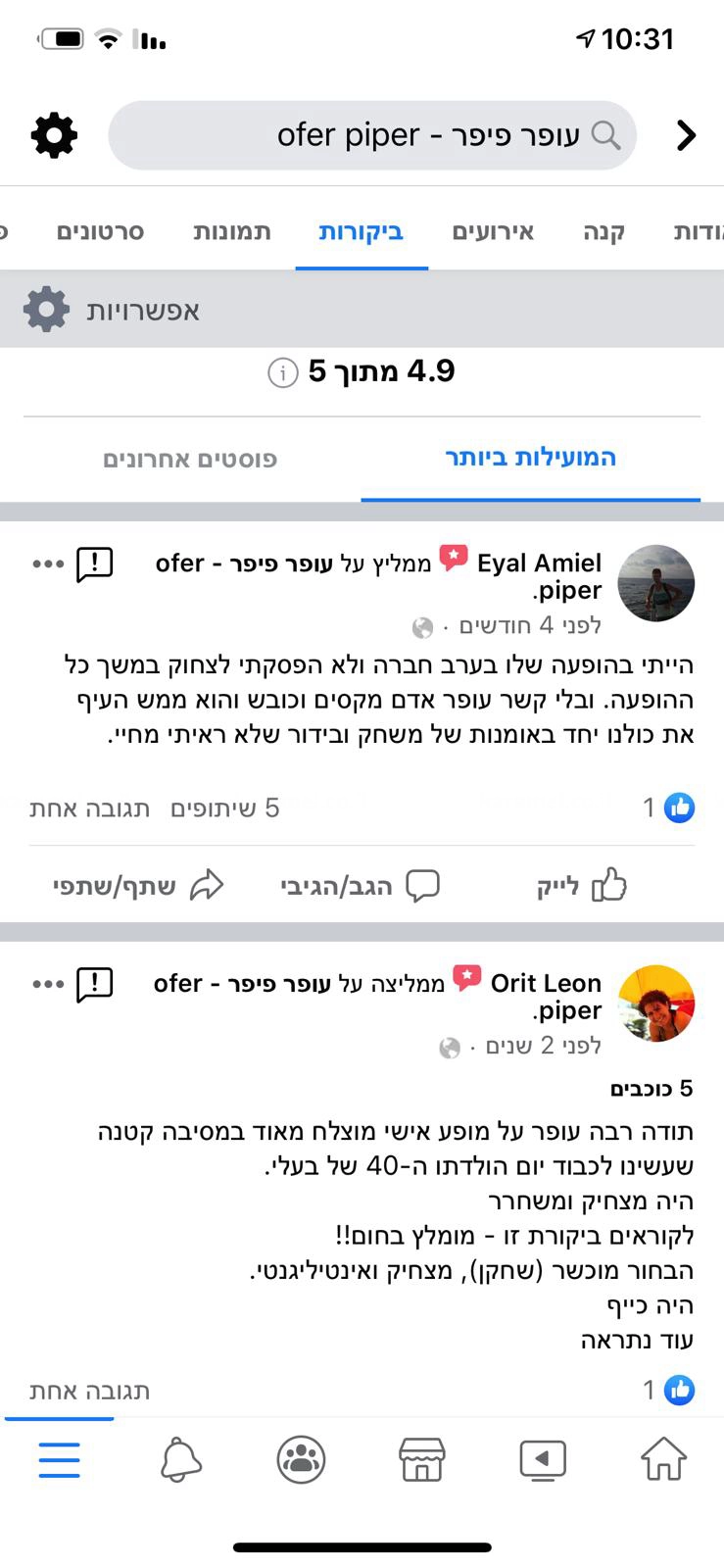 עופר פיפר מופעי בידור לאירועים - 073-7598905