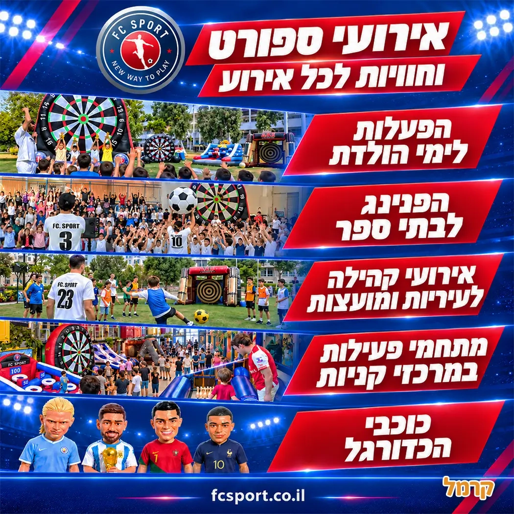 FC Sport - כדורגל באקסטרים - 073-7835314