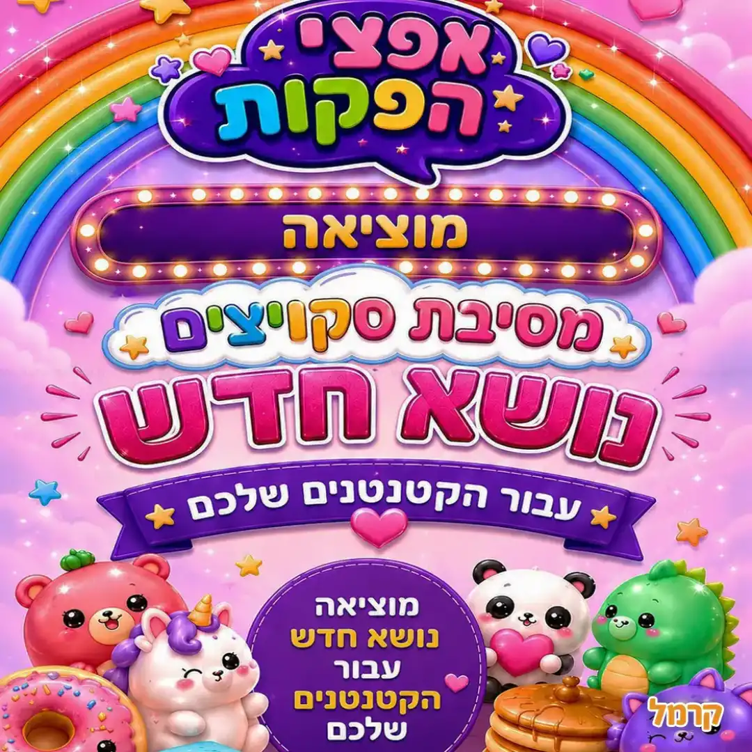 אפצ'י הפעלות שבנות אוהבות
