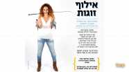 מאיה פניני סטנדאפ אילוף זוגות - 073-7834247