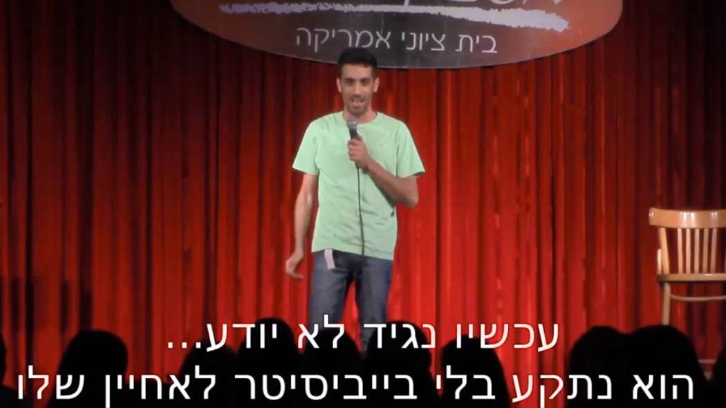 גיא לוי סטנדאפ גיא לוי סטנדאפ