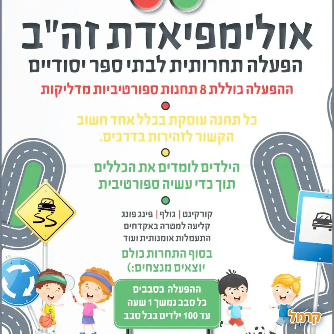 אולימפיאדת זהָ"ב