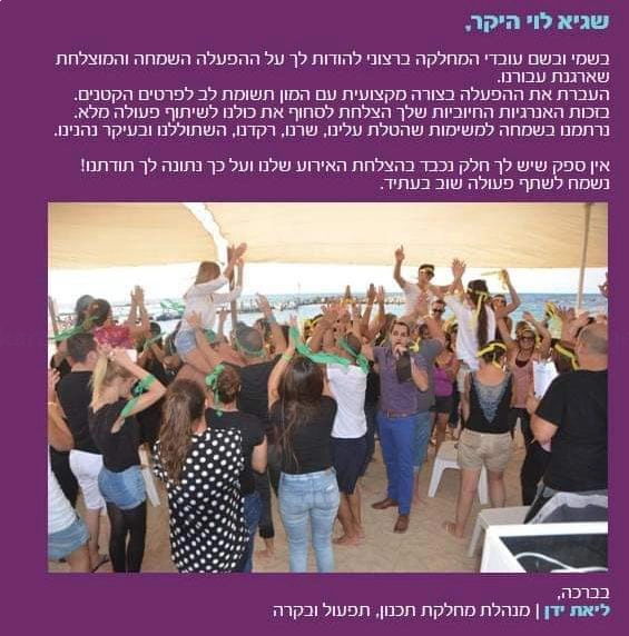 שגיא לוי - תכנים בידורים והנחייה - 073-7758039