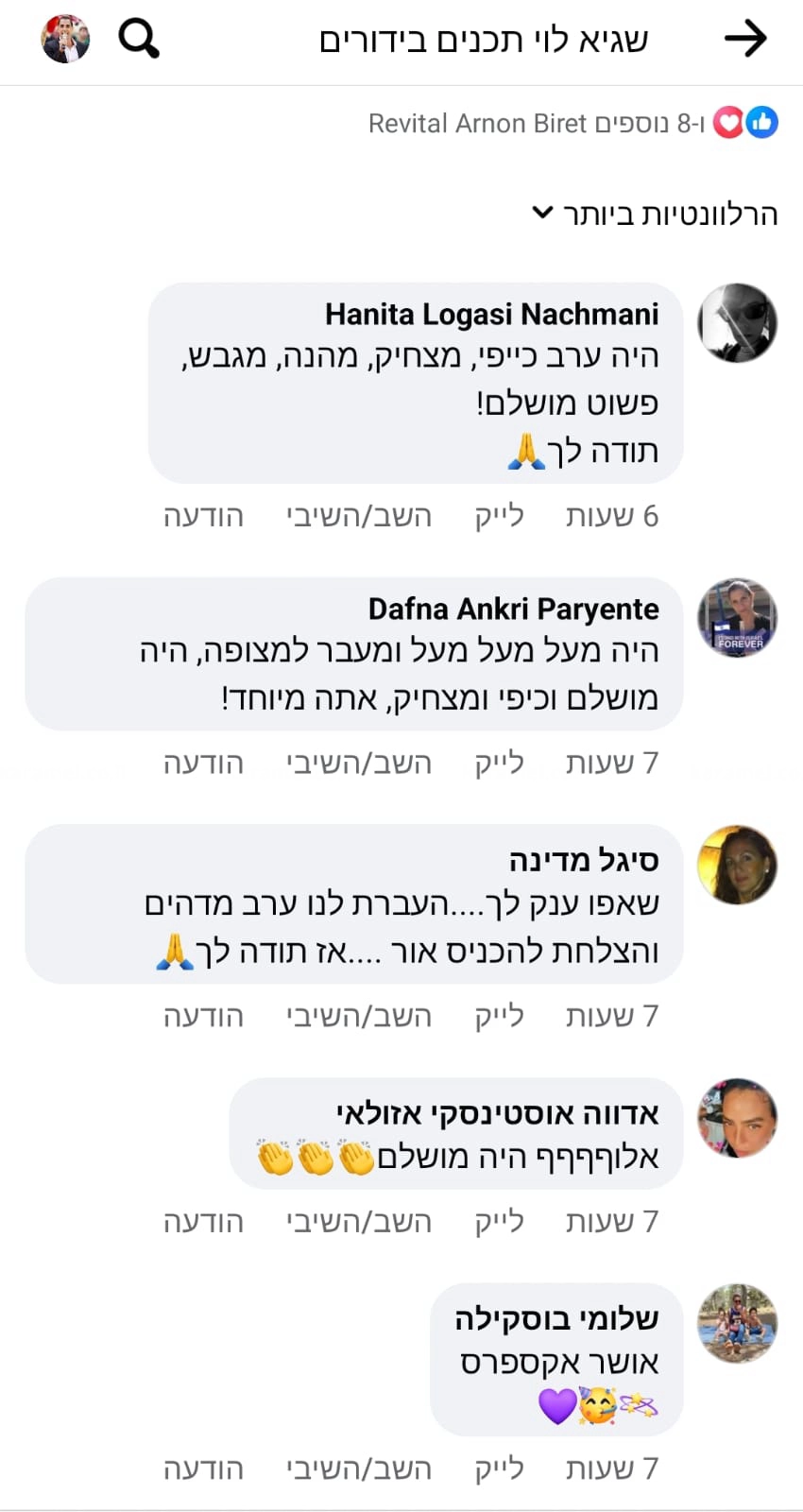 שגיא לוי - תכנים בידורים והנחייה - 073-7758039
