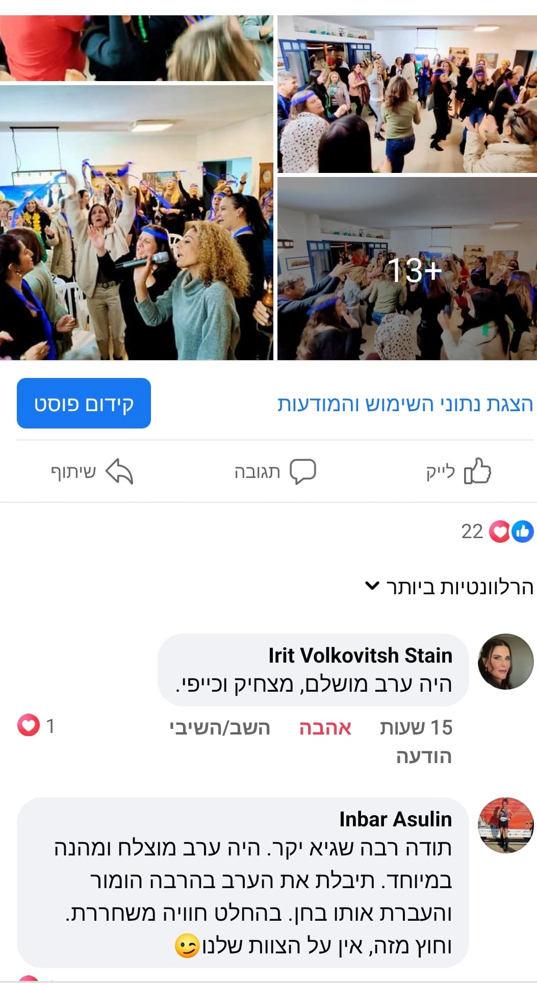 שגיא לוי - תכנים בידורים והנחייה - 073-7758039
