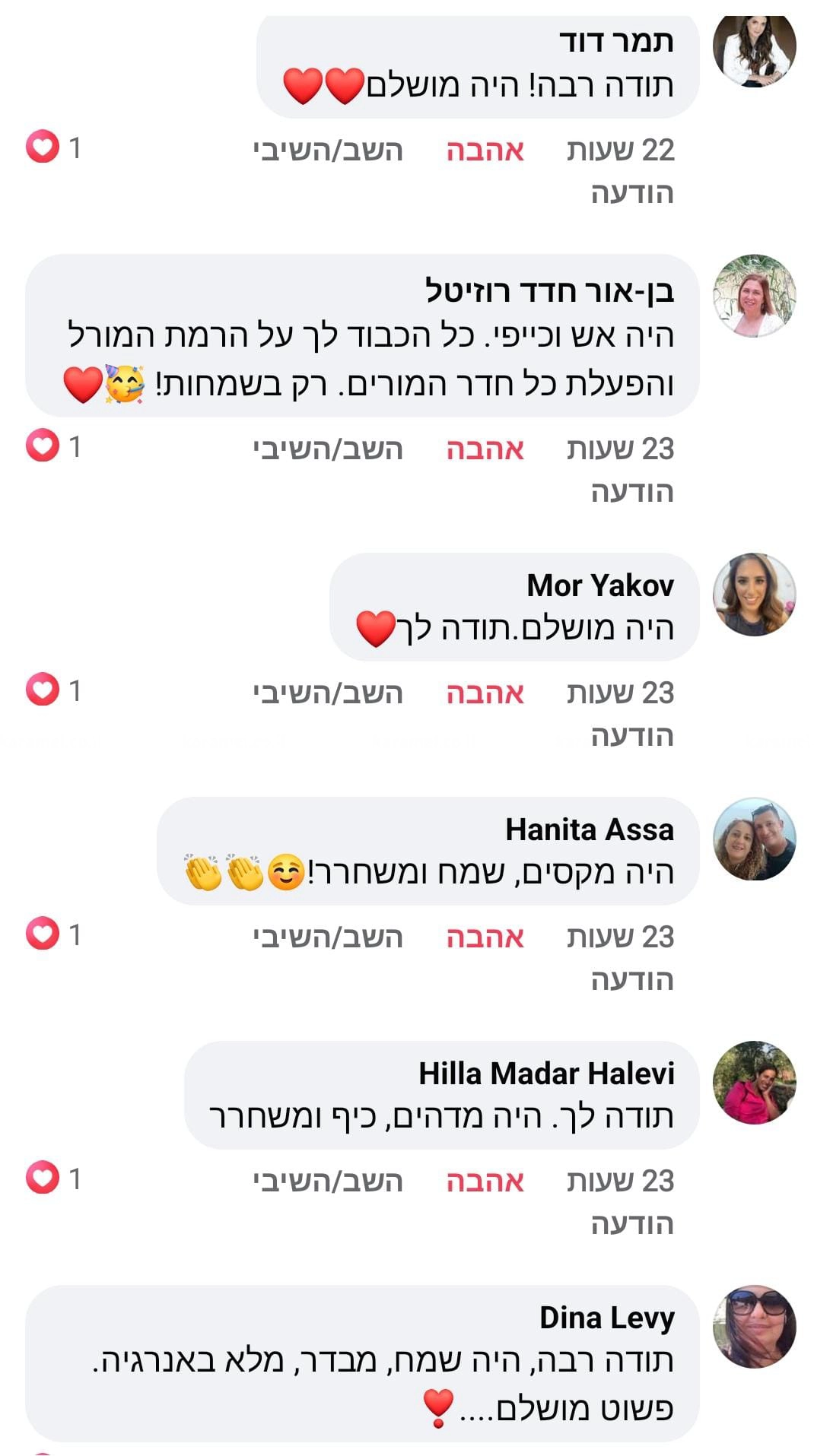 שגיא לוי - תכנים בידורים והנחייה - 073-7758039