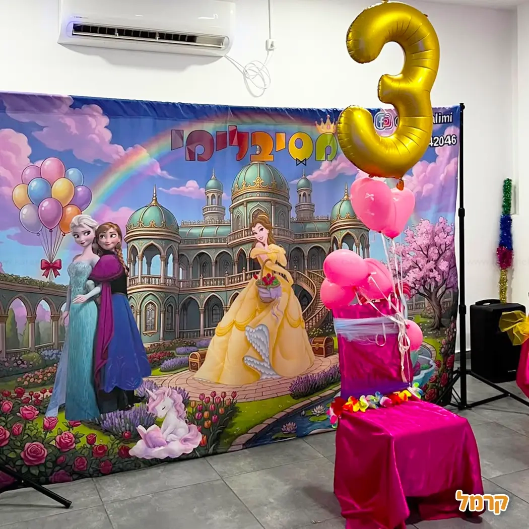 מסיבלימי - אגדה של יומולדת - 073-7590524