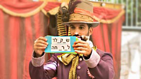 הפעלת שעשועון השוקולד העולמי