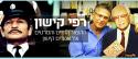 ד"ר רפי קישון הופעות והרצאות - 073-7026269