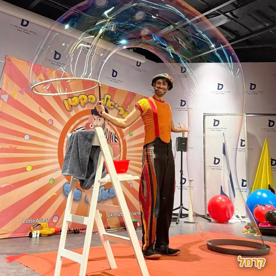 אריאל הקטן - הפעלת קרקס - 073-7842390