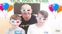 יום הולדת קולנוע בתלת מימד - 073-7576415