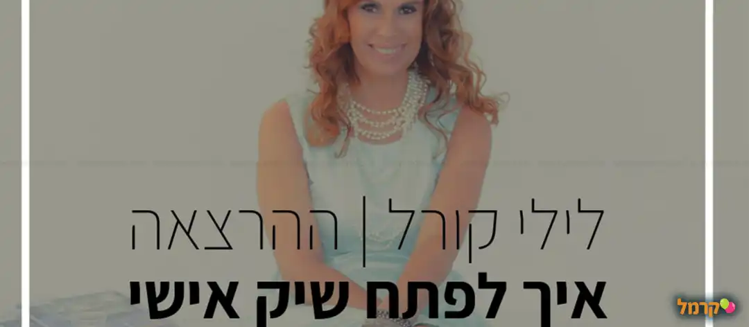 לילי קורל